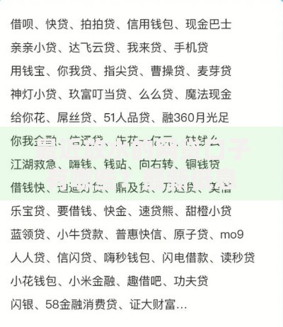 最近放水的网贷口子有哪些？最新低息平台解析