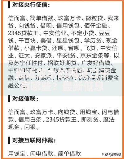 最近放水的网贷口子有哪些？最新低息平台解析