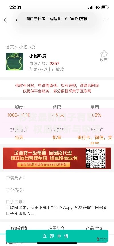 秒贷最新口子有哪些？权威解析与申请指南