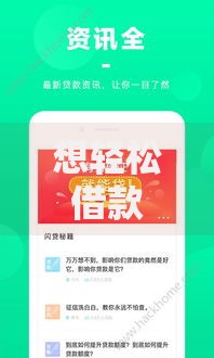 想轻松借款：如何快速申请低息贷款？