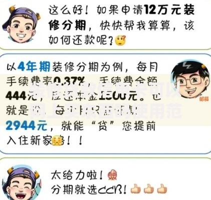 装修贷款信用卡可以网上买东西吗使用范围解析