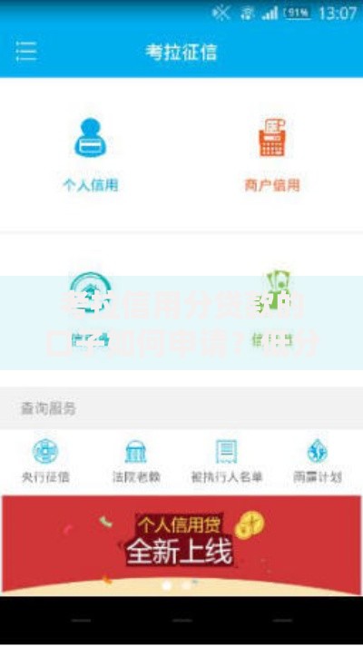 考拉信用分贷款的口子如何申请？低分用户也能成功获批的秘诀