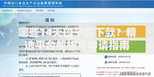 哪些14天口子好下款？精选平台解析与申请指南