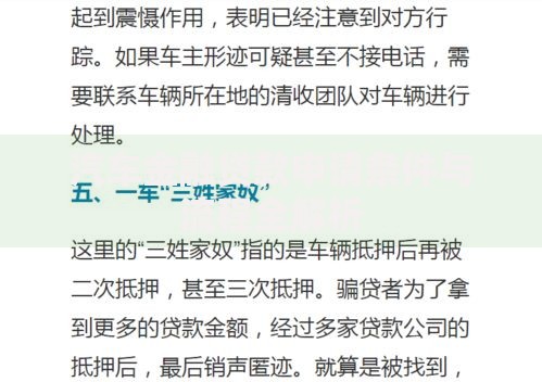 汽车金融贷款申请条件与流程全解析