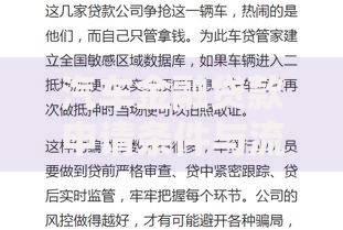 汽车金融贷款申请条件与流程全解析