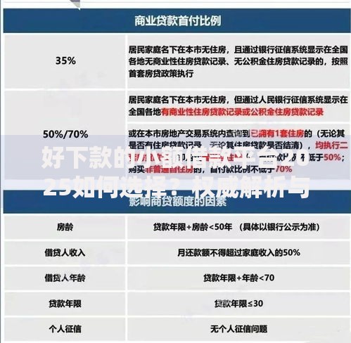 好下款的小额借款平台2025如何选择？权威解析与避坑指南