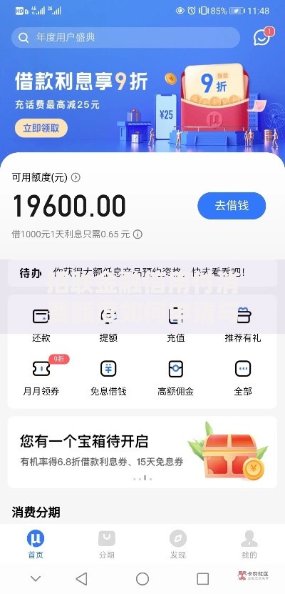 招联金融信用付消费额度如何申请与高效使用