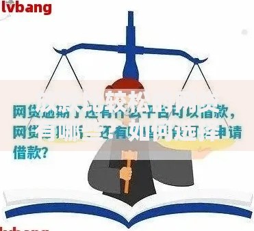 放款比较松的网贷有哪些？如何选择？最新平台推荐与避坑指南