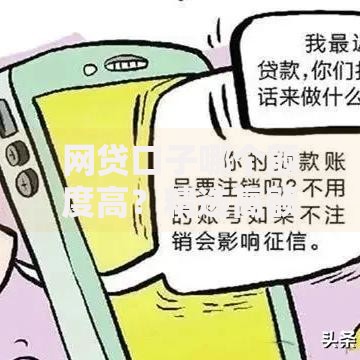 网贷口子哪个额度高？精选高额度平台推荐