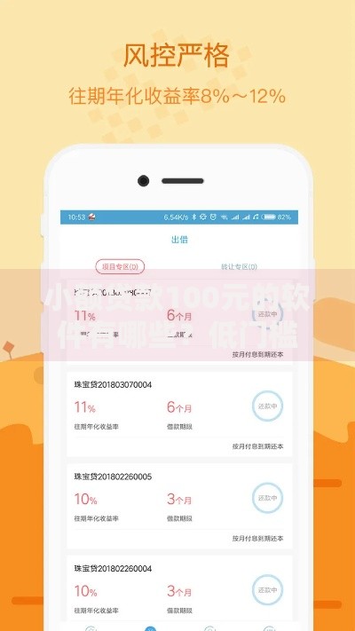 小额贷款100元的软件有哪些？低门槛快速到账平台解析