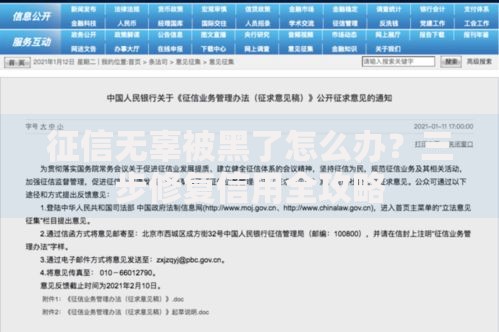 征信无辜被黑了怎么办？三步修复信用全攻略