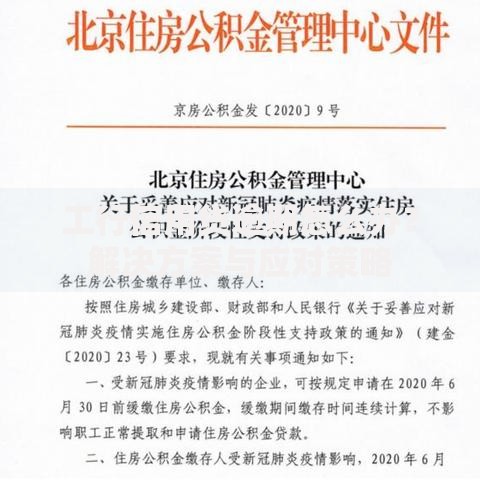 工行信用贷逾期怎么办？解决方案与应对策略