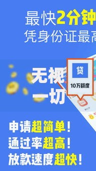 无视一切靠谱的贷款口子如何选择？全面解析贷款陷阱与避坑指南