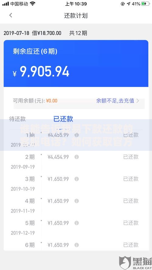 谁能告诉我易下款还款的客服电话？如何获取官方联系方式