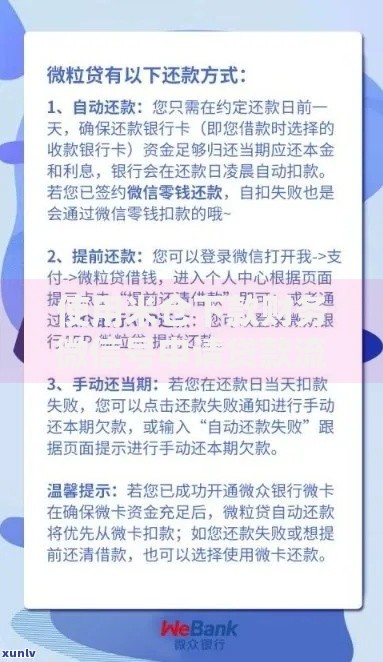 使用米仓下款财务微信号申请贷款流程与注意事项解析