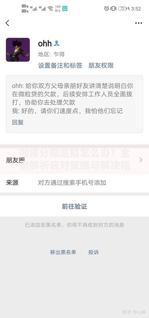 微博分期逾期怎么办？全面解析应对策略与解决指南