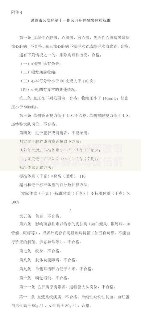 征信花了影响辅警政审吗？政审要求与征信解读全指南