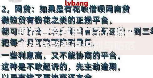 现在有没有黑口子？揭秘非法贷款渠道识别与防范指南