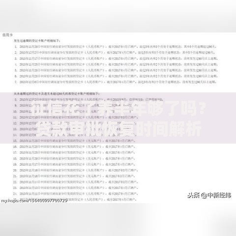 征信花了养半年够了吗？贷款审批恢复时间解析