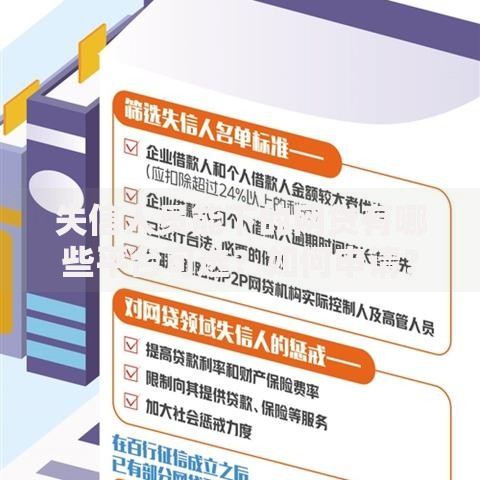 失信人员能下的网贷有哪些平台可选？如何申请？