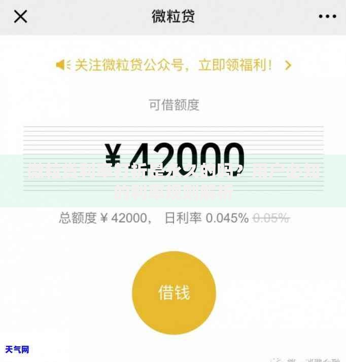 微粒贷利率打折是永久的吗？用户必知的利率规则解析