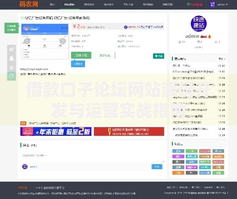 借款口子论坛网站源码开发与运营实战指南