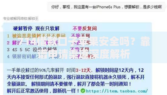 714借款口子苹果安全吗？靠谱申请渠道深度解析