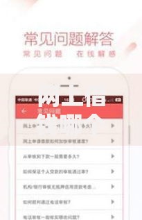 网上借钱哪个好哪个最正规：安全平台筛选指南