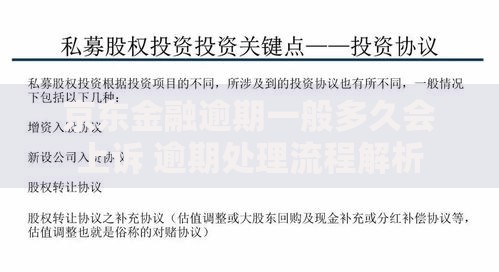 京东金融逾期一般多久会上诉 逾期处理流程解析
