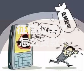 征信拉黑了怎么贷款？5种有效融资方案解析