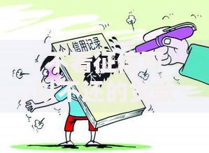 不看征信可以不还的贷款真相揭秘与风险防范指南