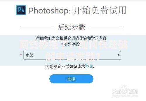网贷秒拒了：如何快速破解申请难题？