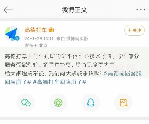 高德打车不付款上征信吗？逾期后果与信用修复全解析