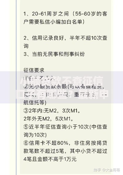 小额贷款不查征信口子有哪些？最新申请攻略解析