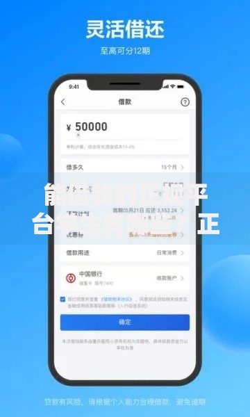 能借钱的正规平台学生有哪些？正规渠道推荐与申请指南