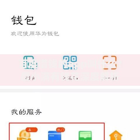 百度借钱的app叫什么？度小满有钱花深度解析