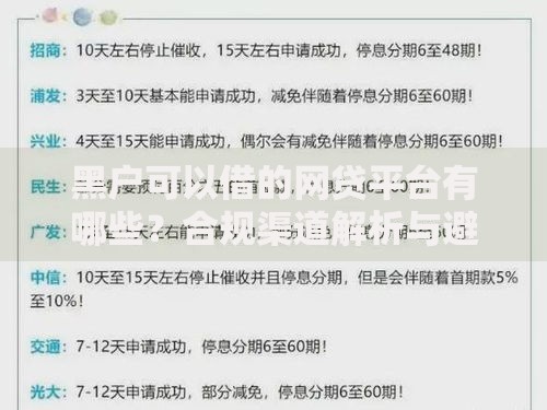 黑户可以借的网贷平台有哪些？合规渠道解析与避坑指南