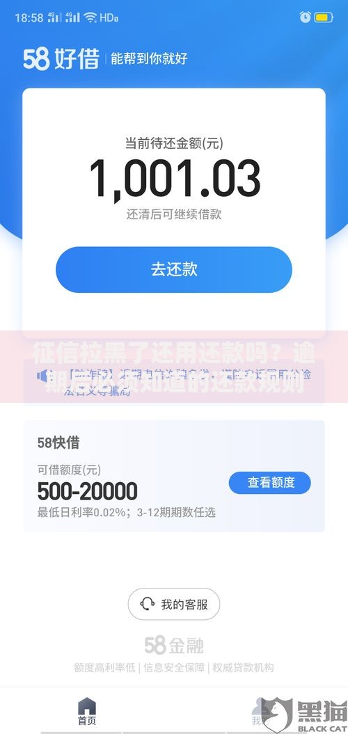 征信拉黑了还用还款吗？逾期后必须知道的还款规则