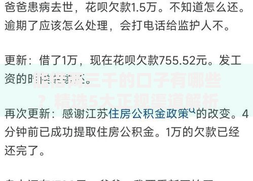 能借两三千的口子有哪些？精选5大正规渠道解析