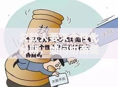 欠款人要求个性化分期，如何协商成功？