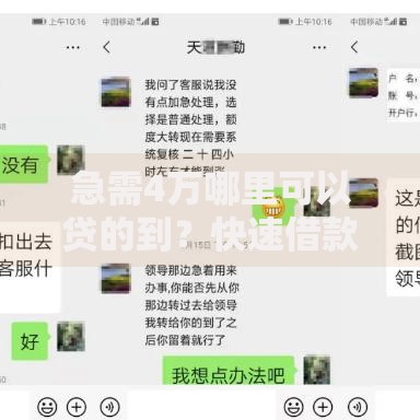 急需4万哪里可以贷的到？快速借款渠道深度测评