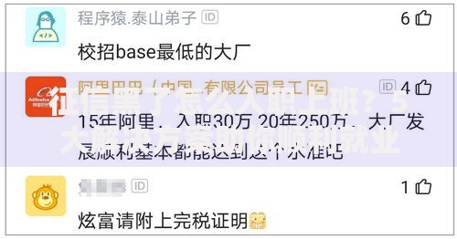 征信黑了怎么入职上班？5大解决方案助你顺利就业