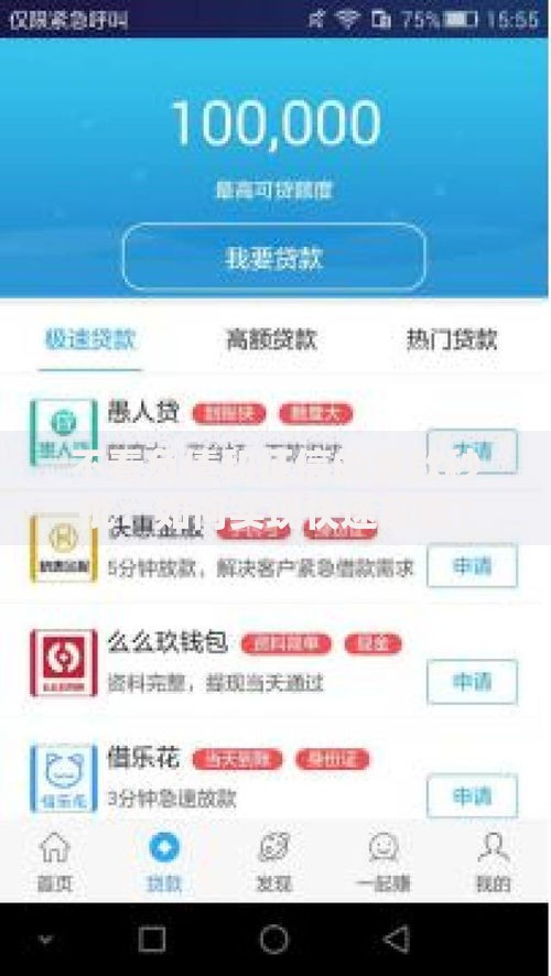 不看负债和征信的贷款秒批：如何实现快速放款？