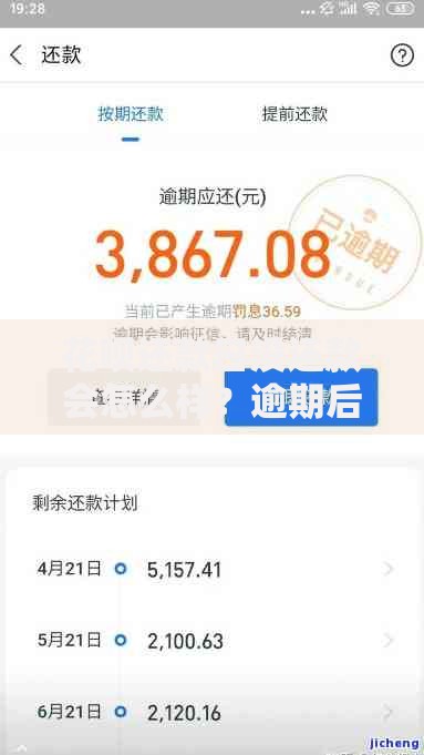 花呗还款日没还款会怎么样？逾期后果全解析