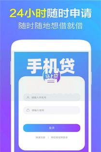 手机贷款最新放水口子如何快速申请？低门槛渠道解析