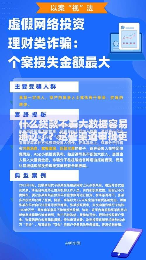 什么贷款不看大数据容易通过了？这些渠道审批更宽松！