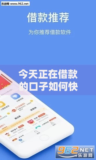 今天正在借款的口子如何快速通过审核