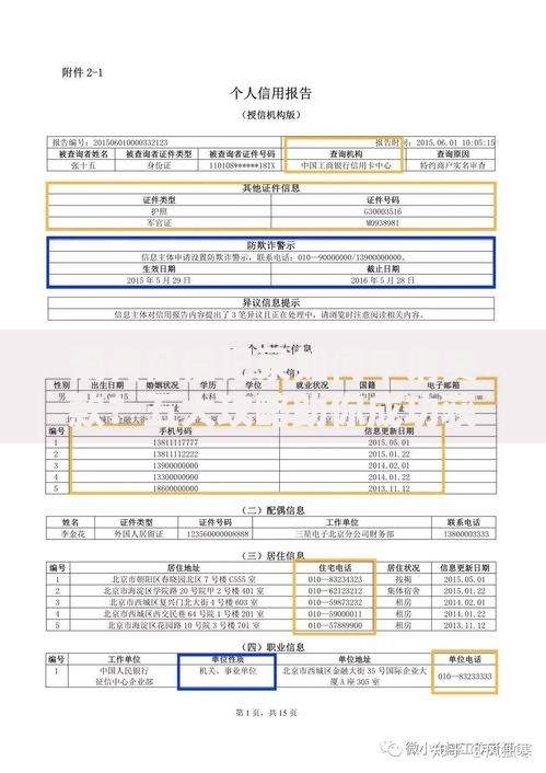 没有征信记录如何申请贷款？五大攻略助你成功获批
