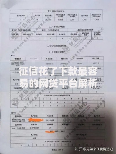 征信花了下款最容易的网贷平台解析