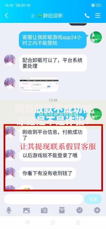 网贷放款不成功被冻结是不是诈骗？警惕这五种套路陷阱解析